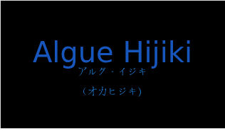 アルグ・イジキ（フランス語:Algue Hijikiの発音と意味）