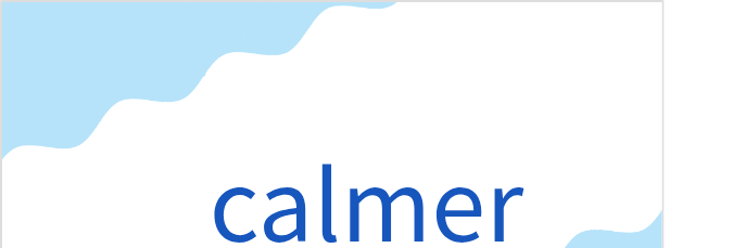 カルメ。(フランス語:calmerの発音と意味)
