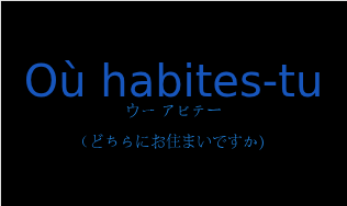 ウー アビテー（フランス語:Où  habites-tuの発音と意味）