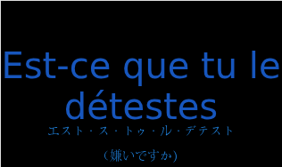 エスト・ス・トゥ・ル・デテスト（フランス語:Est-ce que tu le détestesの発音と意味）