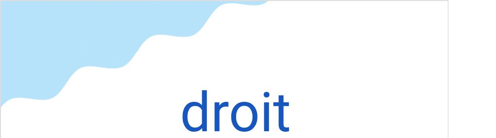 ドロワ（フランス語:droitの発音と意味）