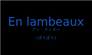 アン・ランボー（フランス語:En lambeauxの発音と意味）