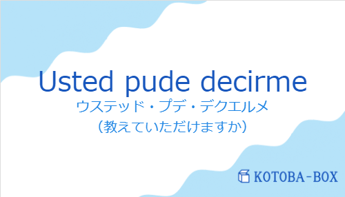 ウステッド・プデ・デクエルメ（スペイン語:Usted pude decirmeの発音と意味）