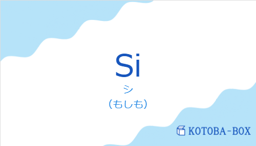 シ(スペイン語:Siの発音と意味)