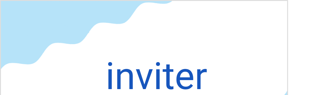 インヴィテール（フランス語:inviterの発音と意味）