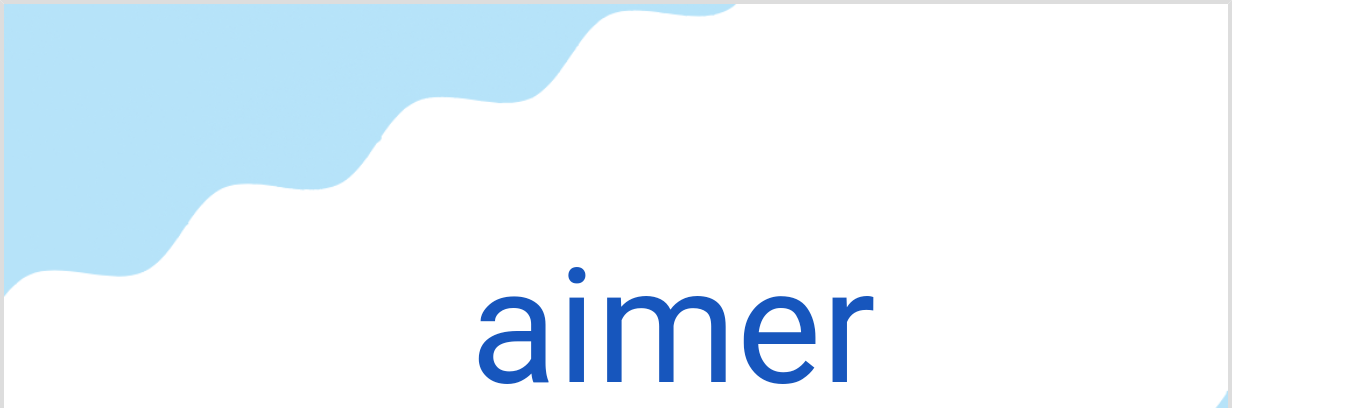 エメ（フランス語:aimerの発音と意味）