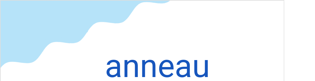 アノー（フランス語:anneauの発音と意味）
