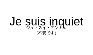 Je suis inquietの発音と意味