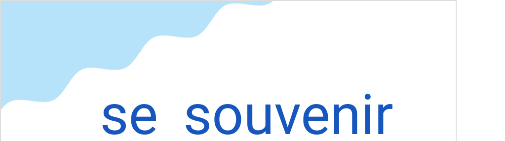 セ・スヴォーニュー(フランス語:se souvenirの発音と意味)