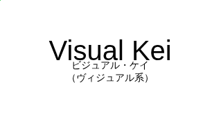 ビジュアル・ケイ（フランス語:Visual Keiの発音と意味）