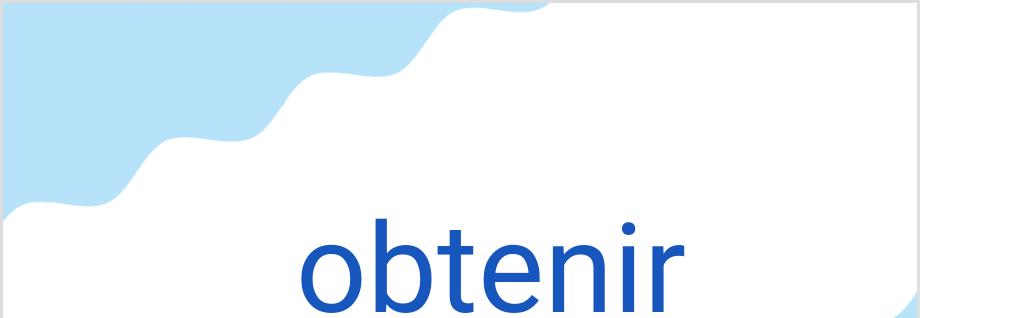 オブテニール（フランス語:obtenirの発音と意味）