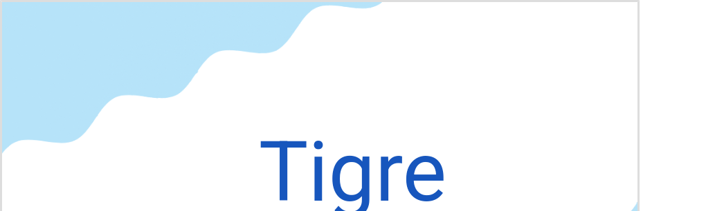 ティグル(フランス語:Tigreの発音と意味)