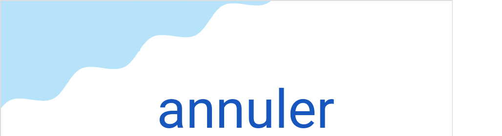 アヌレ(フランス語:annulerの発音と意味)