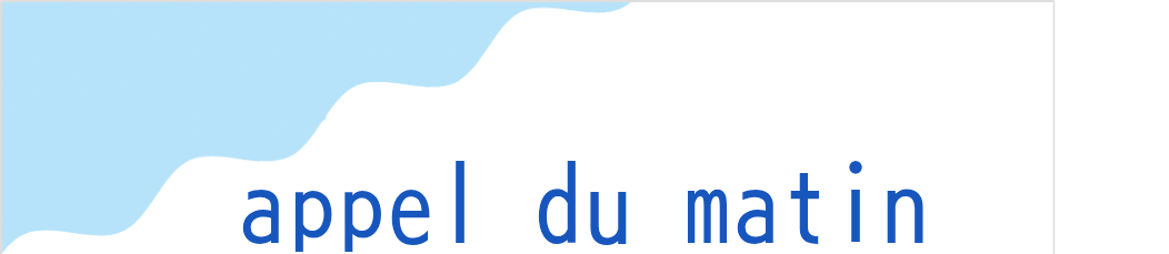 アペル・デュ・マタン（フランス語:appel du matinの発音と意味）