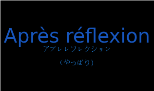 Après réflexionの発音と意味