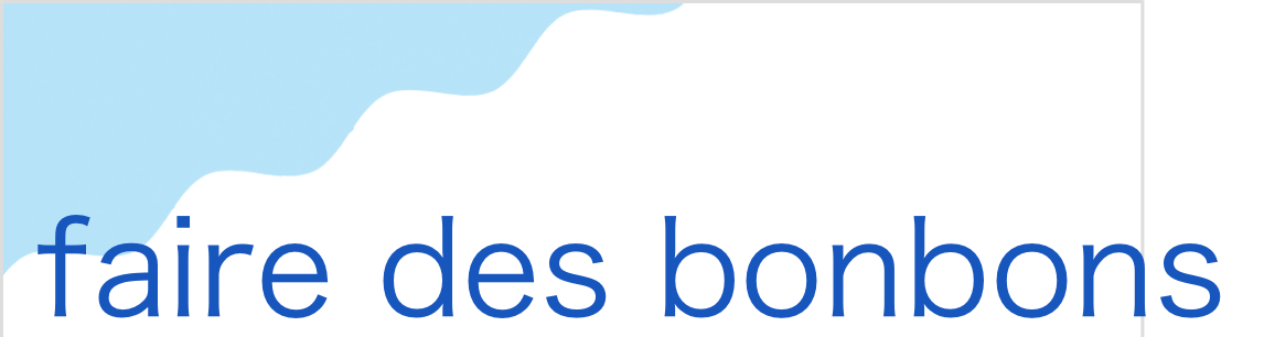 フェール・デ・ボンボン（フランス語:faire des bonbonsの発音と意味）