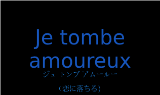 Je tombe amoureuxの発音と意味