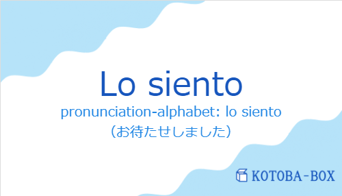 pronunciation-alphabet: lo siento（スペイン語:Lo sientoの発音と意味）