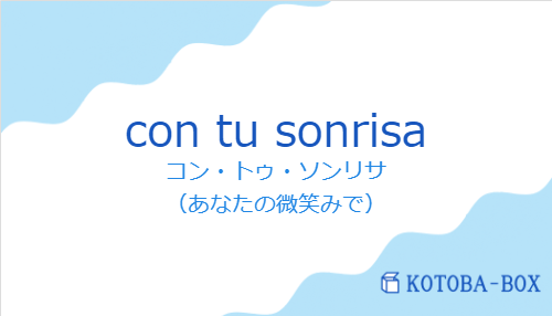 con tu sonrisaの発音と意味