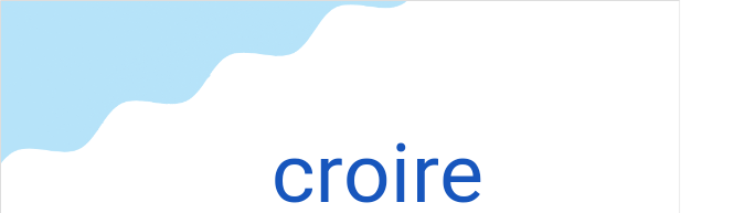 クロワール（フランス語:croireの発音と意味）