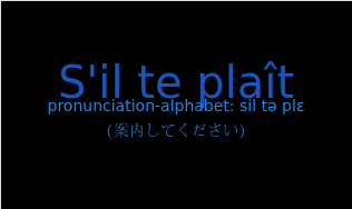 pronunciation-alphabet: sil tə plɛ（フランス語:S'il te plaîtの発音と意味）