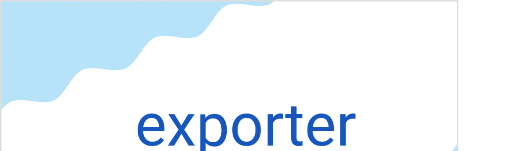 エクスポルテール(フランス語:exporterの発音と意味)