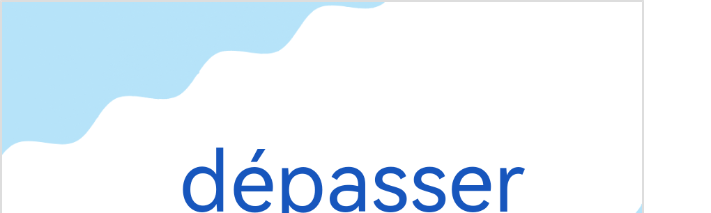 デパセー（フランス語:dépasserの発音と意味）