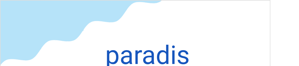 パラディ（フランス語:paradisの発音と意味）