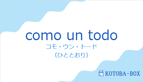 コモ・ウン・トード（スペイン語:como un todoの発音と意味）