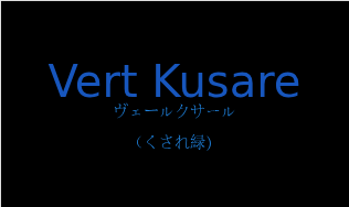 Vert Kusareの発音と意味