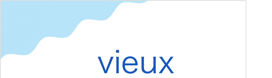 ヴィュー（フランス語:vieuxの発音と意味）