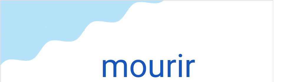 ムーリル（フランス語:mourirの発音と意味）