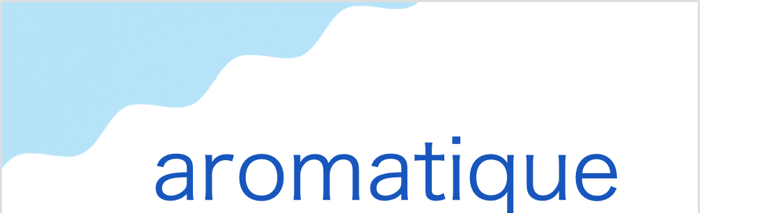 アロマティック（フランス語:aromatiqueの発音と意味）