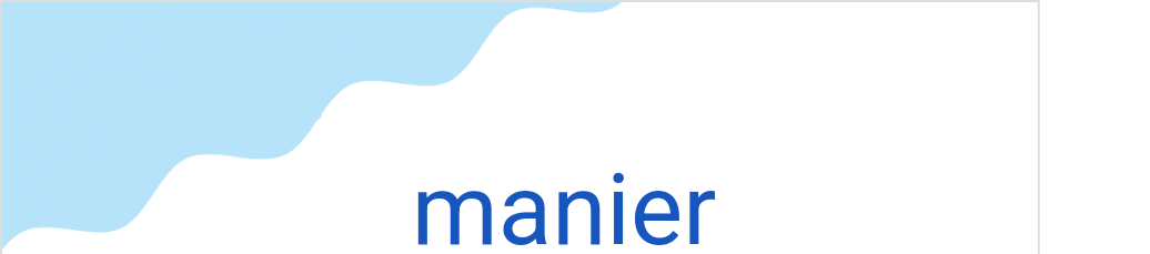 マニエ(フランス語:manierの発音と意味)